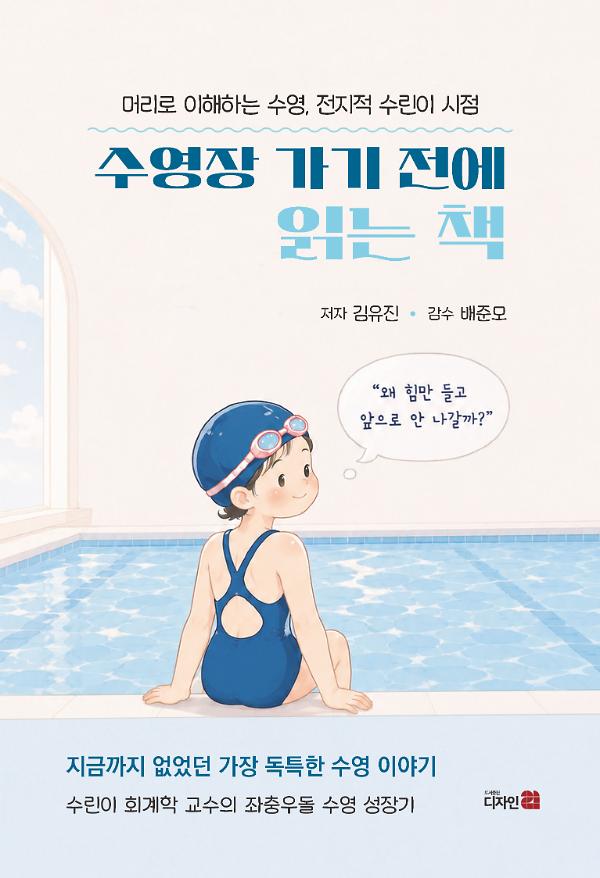수영장 가기 전에  읽는 책_책표지