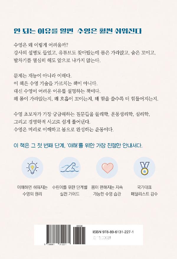 수영장 가기 전에  읽는 책 - 2D 뒤표지