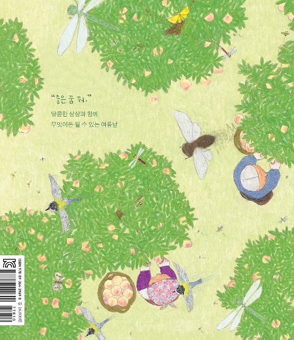 복숭아와 애벌레 - 2D 뒤표지