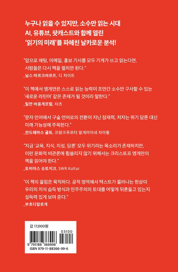 읽기의 위기 - 2D 뒤표지