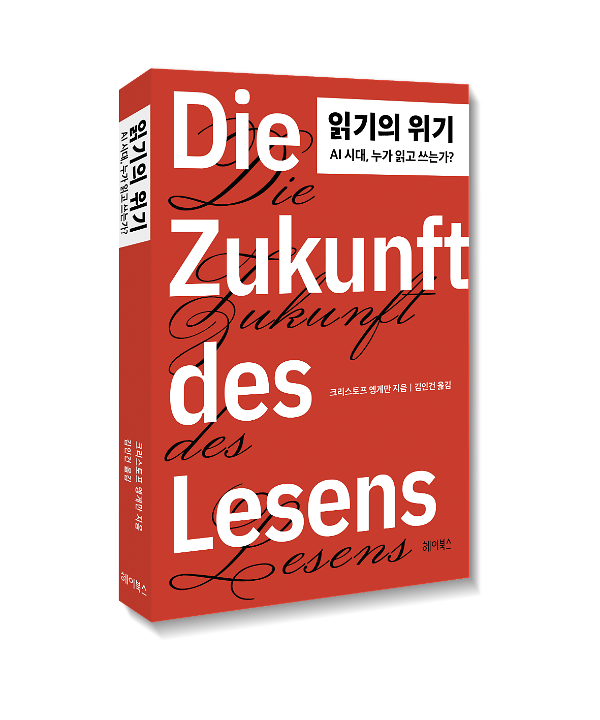 읽기의 위기 - 입체표지(3D 표지)