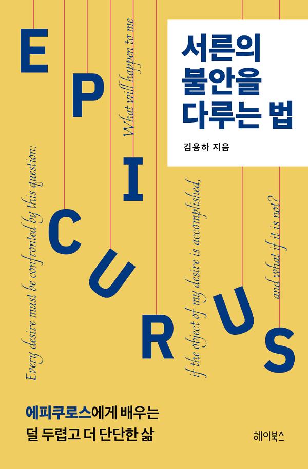 서른의 불안을 다루는 법_책표지