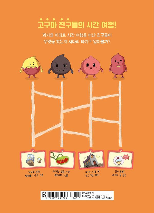 왔구마 시간 여행! - 2D 뒤표지