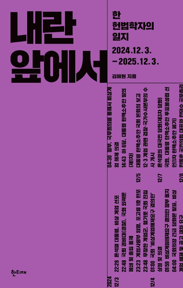 내란 앞에서_책표지