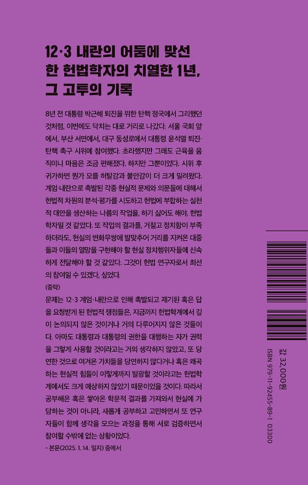 내란 앞에서 - 2D 뒤표지