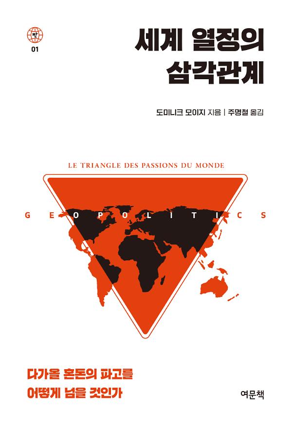 세계 열정의 삼각관계_책표지