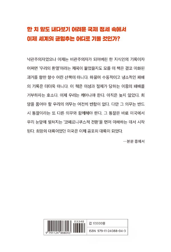 세계 열정의 삼각관계 - 2D 뒤표지