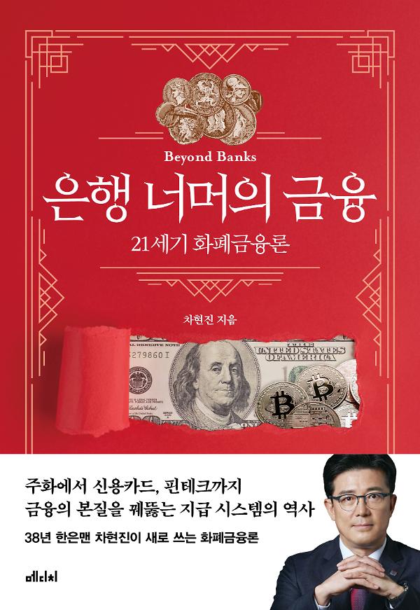 은행 너머의 금융_책표지