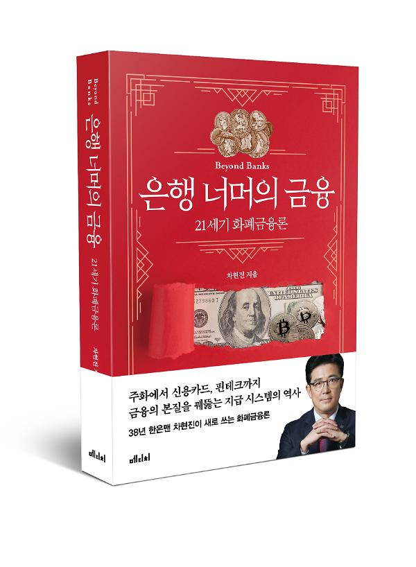 은행 너머의 금융 - 입체표지(3D 표지)