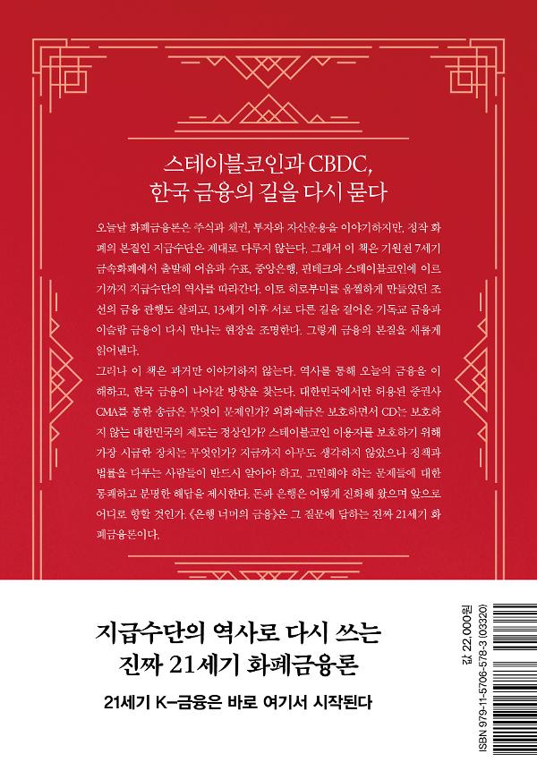 은행 너머의 금융 - 2D 뒤표지