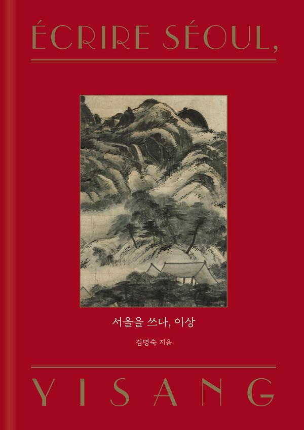 서울을 쓰다, 이상_책표지
