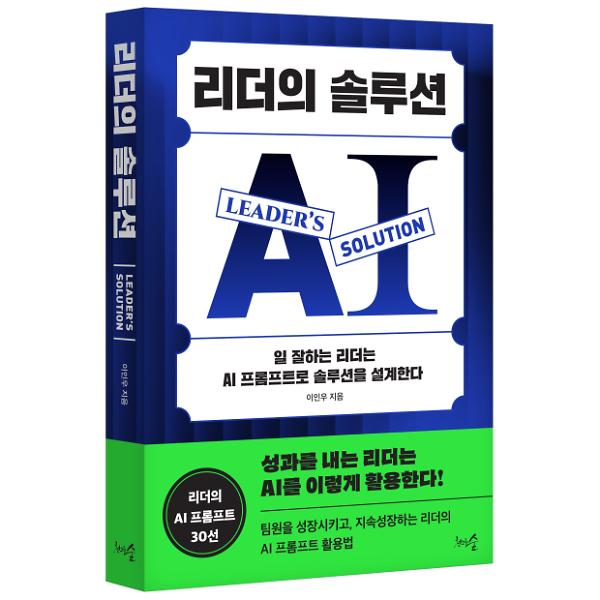 리더의 솔루션 - 입체표지(3D 표지)
