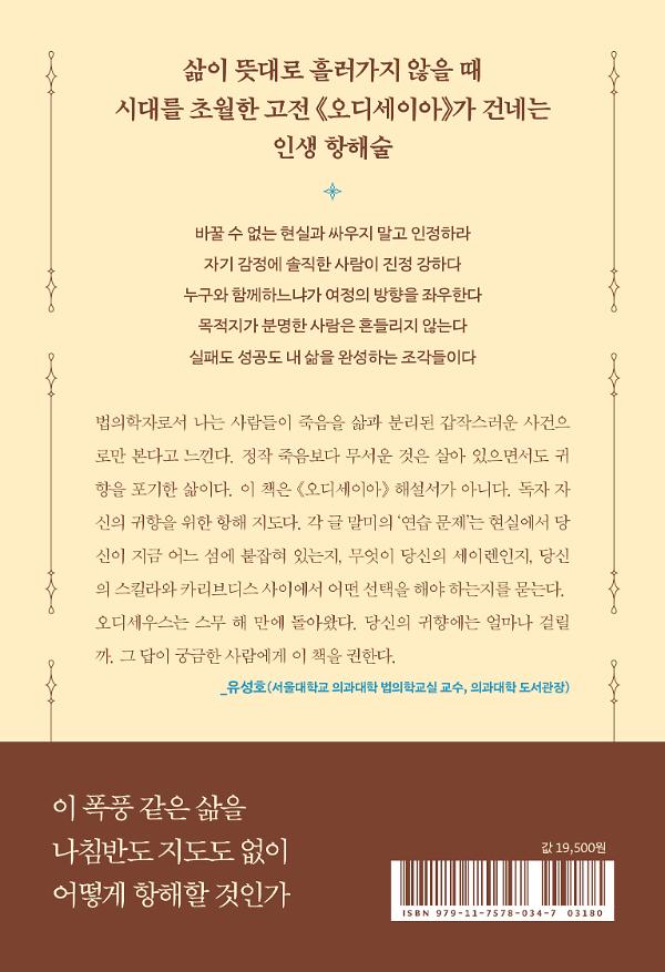 인생에 한번은 오디세이아 - 2D 뒤표지