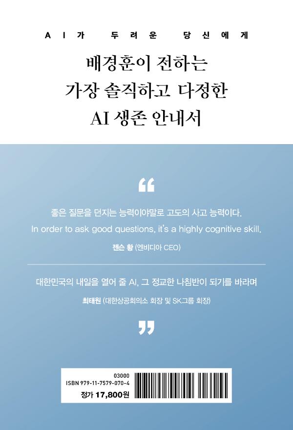 AI가 두려운 당신에게 - 2D 뒤표지