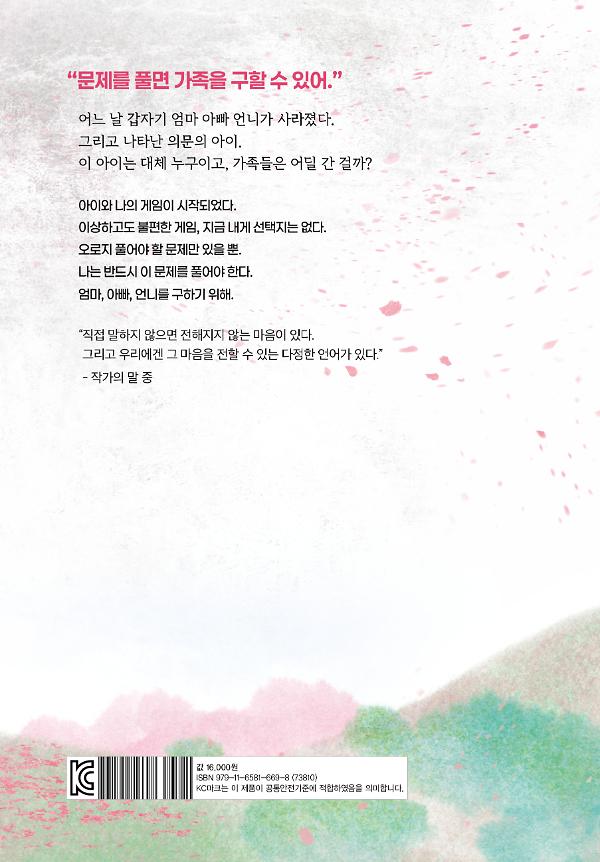 말하지 않으면 - 2D 뒤표지