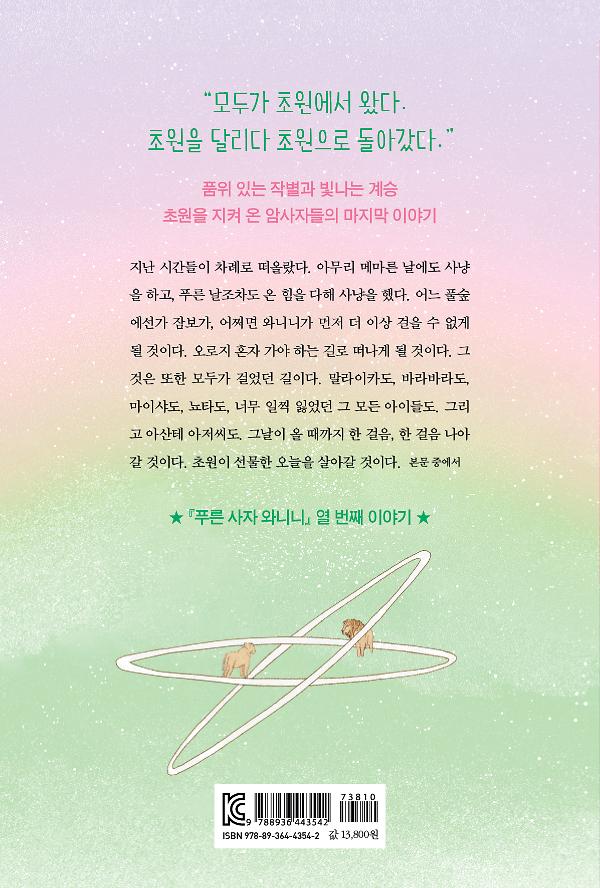 푸른 사자 와니니 10 - 2D 뒤표지
