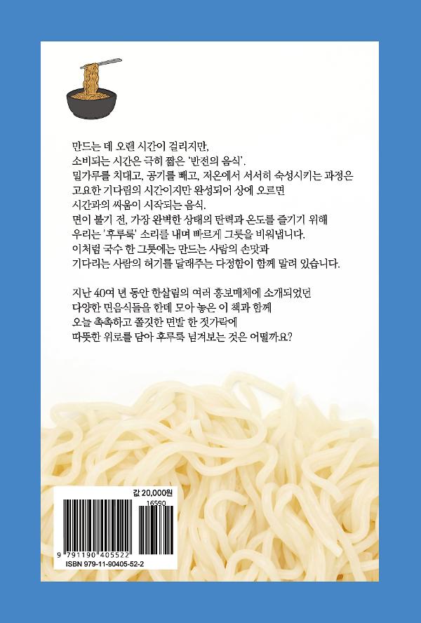 한살림 추천 면요리 - 2D 뒤표지