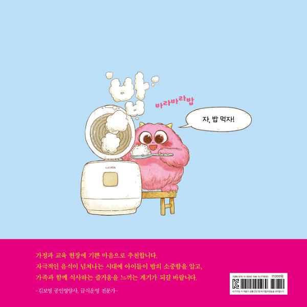 미토피아 밥친구들 - 2D 뒤표지