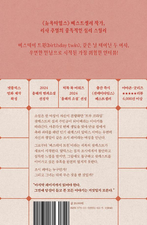 진실은 없다 - 2D 뒤표지