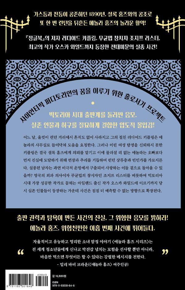 몽구스의 표식 - 2D 뒤표지