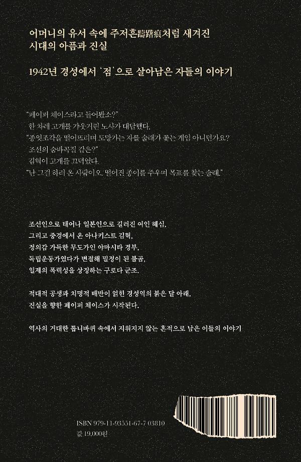 페이퍼 체이스 인 경성 - 2D 뒤표지
