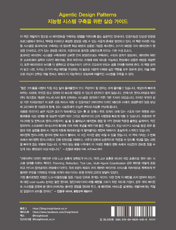 에이젠틱 디자인 패턴 - 2D 뒤표지