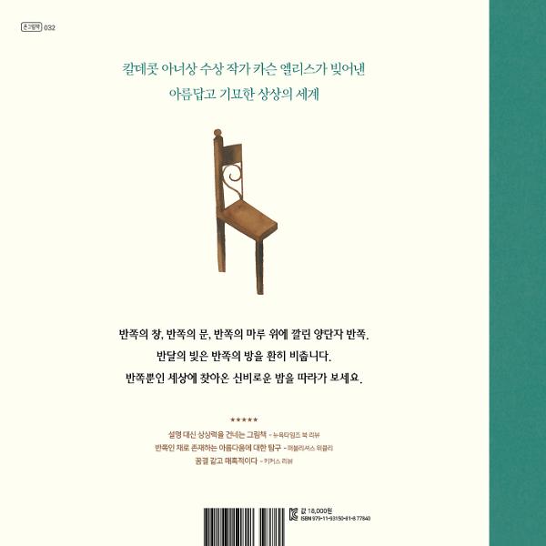 반쪽의 방에서 - 2D 뒤표지