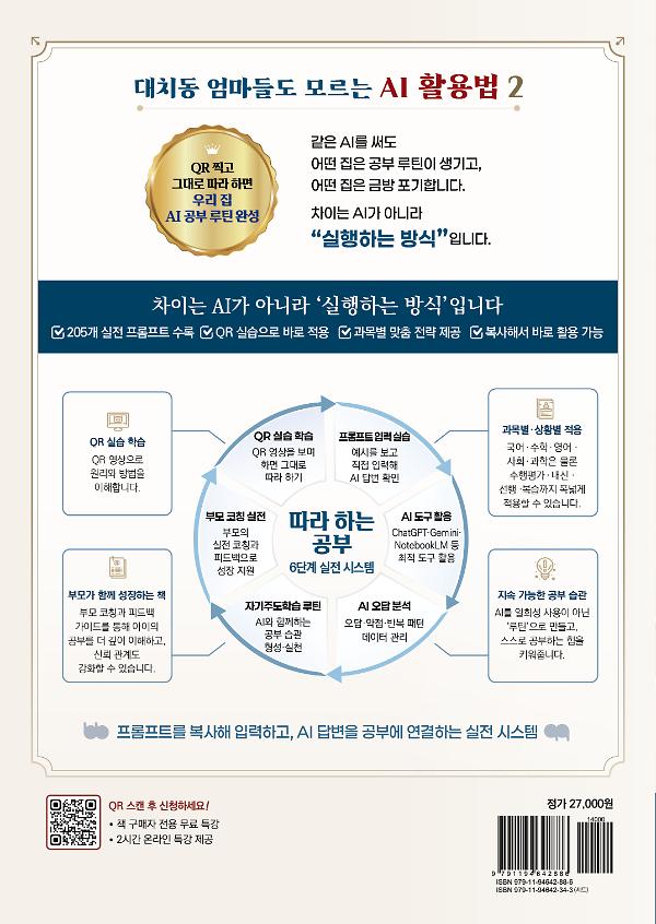 대치동 엄마들도 모르는 AI 활용법 2 - 2D 뒤표지