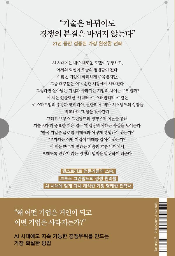 변하지 않는 것에 베팅하라 - 2D 뒤표지