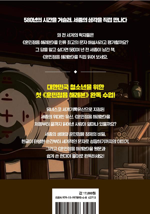 10대를 위한 훈민정음 해례본 수업 - 2D 뒤표지