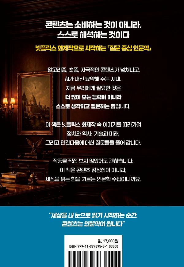 10대를 위한 방구석1열 인문학 수업 - 2D 뒤표지