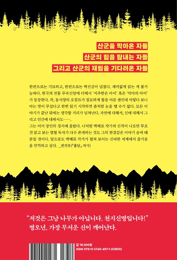 산군 - 2D 뒤표지