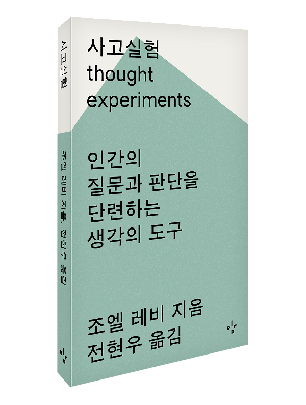 사고실험 - 입체표지(3D 표지)