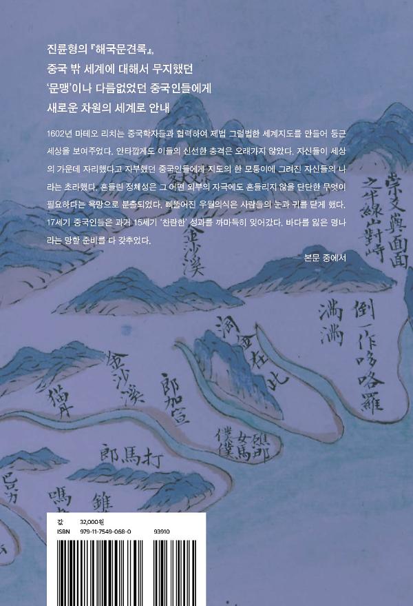 해국문견록 - 2D 뒤표지