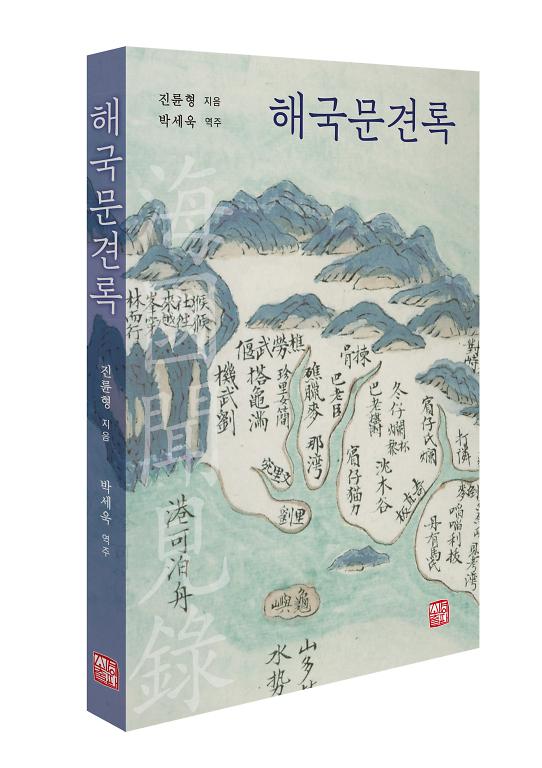 해국문견록 - 입체표지(3D 표지)