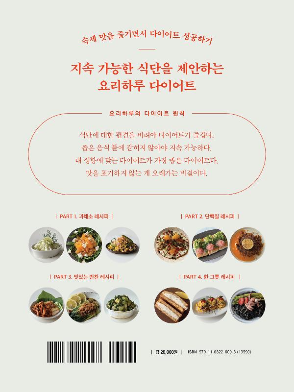 요리하루의 습관 다이어트 - 2D 뒤표지