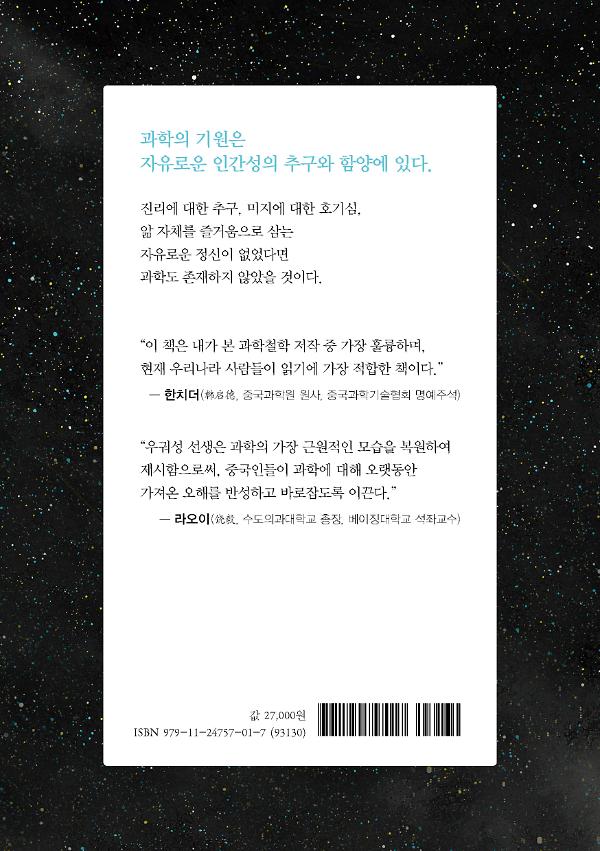 과학이란 무엇인가 - 2D 뒤표지