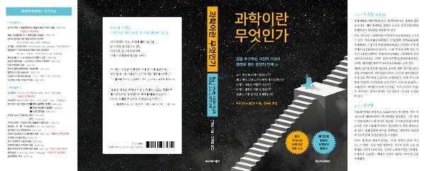 과학이란 무엇인가 - 입체표지(3D 표지)