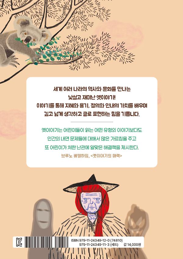 상상력이 자라는 세계의 변신 이야기 - 2D 뒤표지