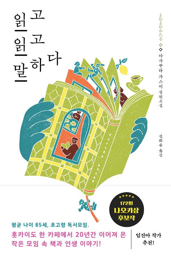 읽고 읽고 말하다_책표지