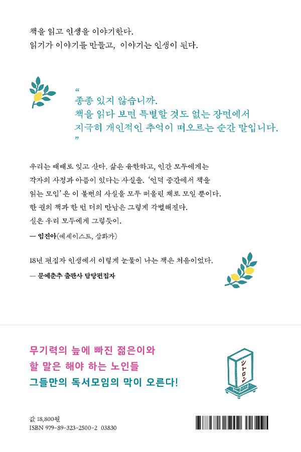 읽고 읽고 말하다 - 2D 뒤표지