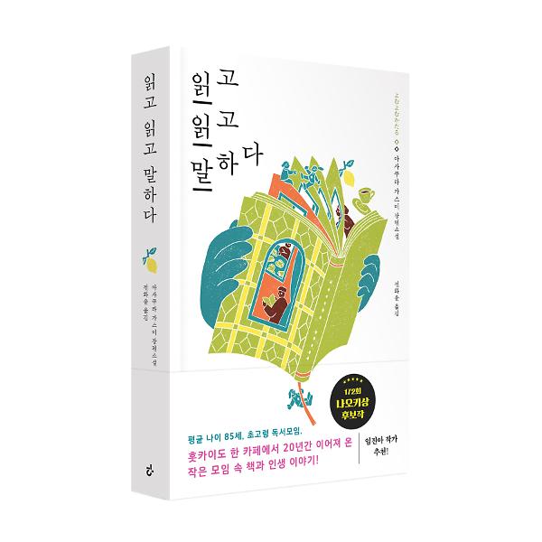 읽고 읽고 말하다 - 입체표지(3D 표지)