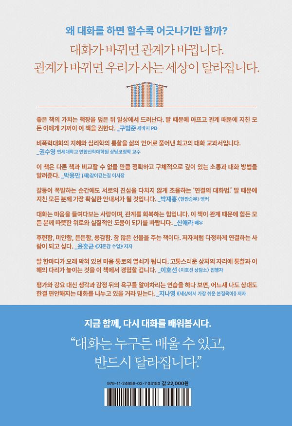 [개정증보판] 나는 왜 네 말이 힘들까 - 2D 뒤표지