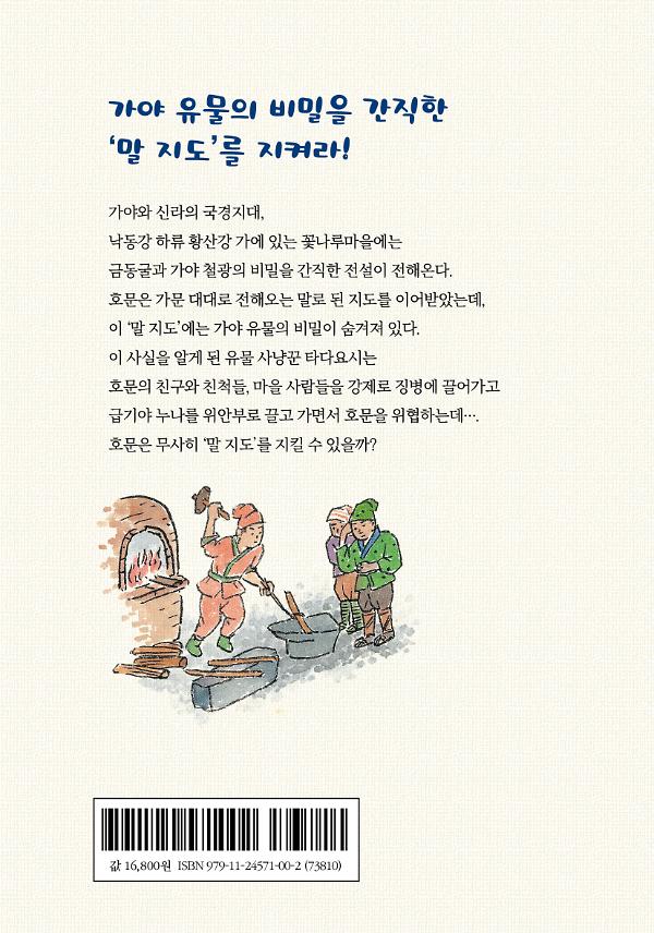 말지도를 전하는 아이 - 2D 뒤표지