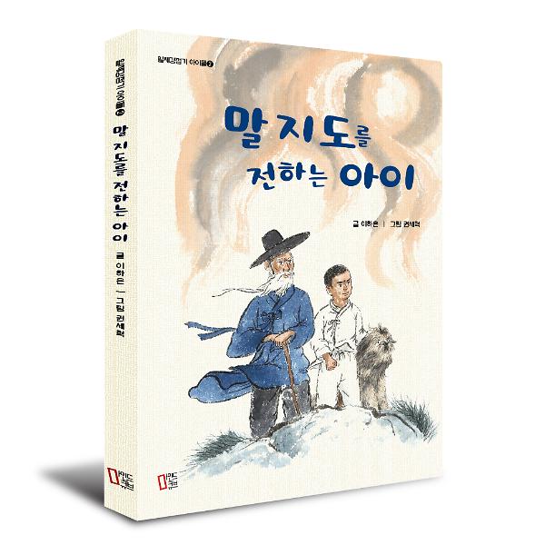 말지도를 전하는 아이 - 입체표지(3D 표지)
