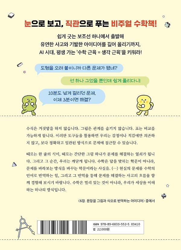 갑자기 수학이 잘되는 수학책 - 2D 뒤표지