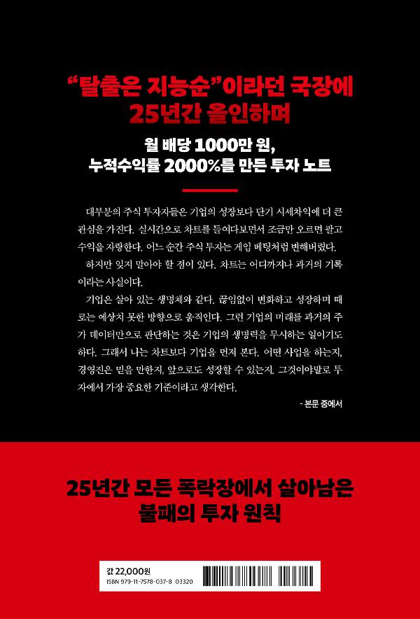 나는 오로지 국장으로 승부한다 - 2D 뒤표지