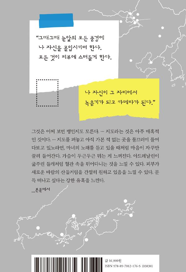 하루키의 여행법 - 2D 뒤표지