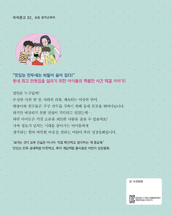 소문난 구구 만두 - 2D 뒤표지