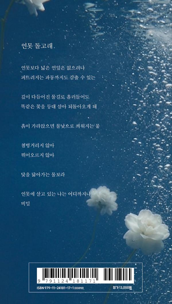 오래도록 나는 너를 연연해하겠다 - 2D 뒤표지